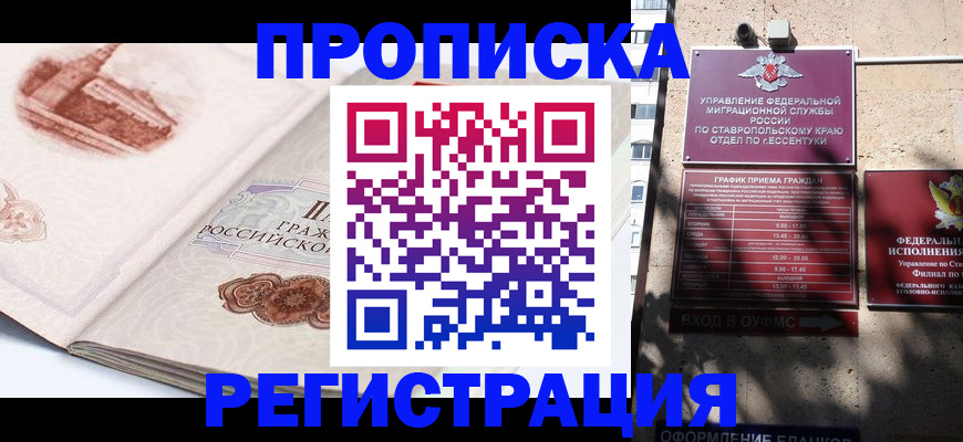 прописка в квартире в Рыльске