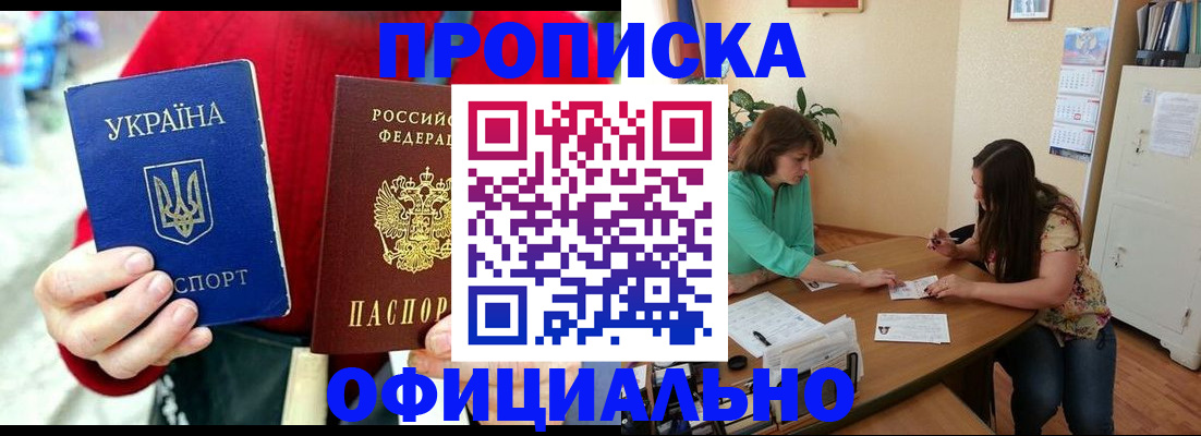 временная прописка в Рыльске